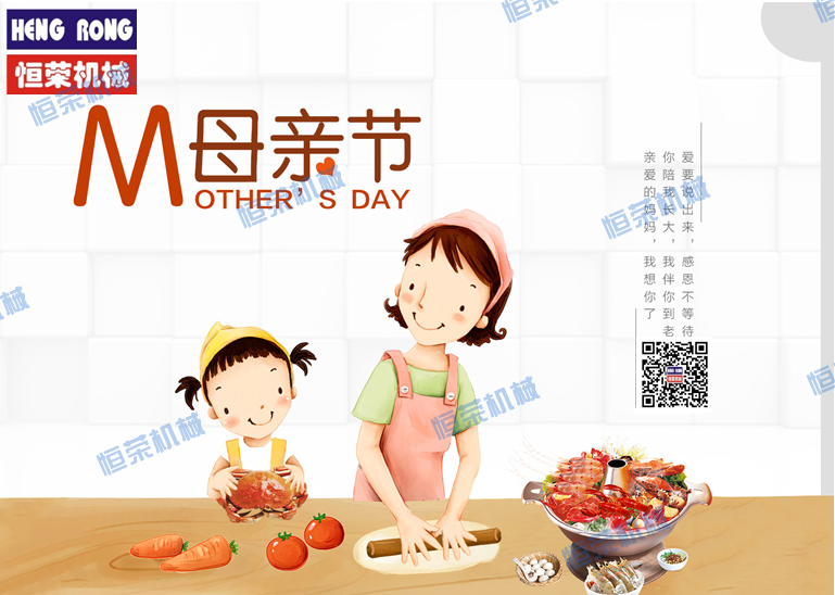 恒榮祝天下所有的母親節(jié)日快樂，健康長壽??！