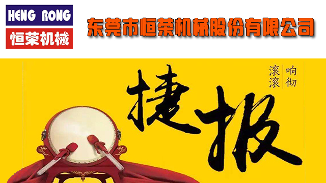 近日繼長沙某公司中央供料系統(tǒng)工程峻工后，恒榮公司又聚力勃發(fā)一舉完成驗(yàn)收多個項(xiàng)目工程。